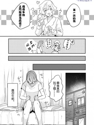 [青禎たかし] 私だけの出張ホストくん～本気のご奉仕エッチでイかされました～  [霧吹弥生漢化組]_10