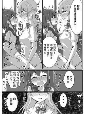 [島鵜製作所 (島鵜そりね)] 女の子が居眠りしてるふたなりお姉さんにイタズラしちゃう本 [灰兔個漢] [DL版]_09