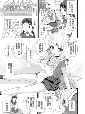 [前島龍] 蜜と蝶 (COMIC LO 2022年1月号) [中国翻訳] [DL版]_03