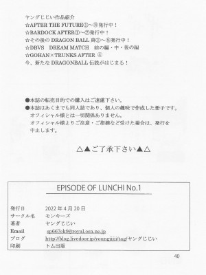 [モンキーズ (ヤングじじい)] エピソードオブランチ１ (ドラゴンボール)_41
