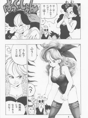 [モンキーズ (ヤングじじい)] エピソードオブランチ１ (ドラゴンボール)_05