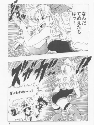 [モンキーズ (ヤングじじい)] エピソードオブランチ１ (ドラゴンボール)_06