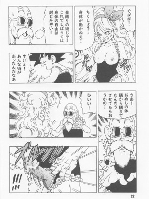[モンキーズ (ヤングじじい)] エピソードオブランチ１ (ドラゴンボール)_23