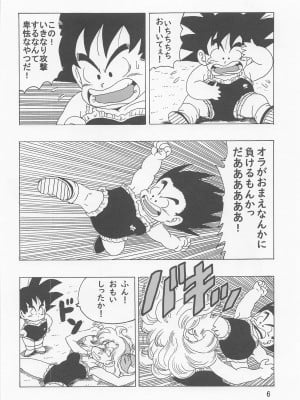 [モンキーズ (ヤングじじい)] エピソードオブランチ１ (ドラゴンボール)_07