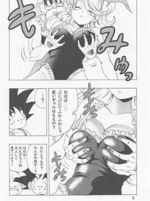 [モンキーズ (ヤングじじい)] エピソードオブランチ１ (ドラゴンボール)_09