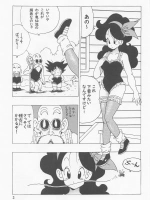 [モンキーズ (ヤングじじい)] エピソードオブランチ１ (ドラゴンボール)_04