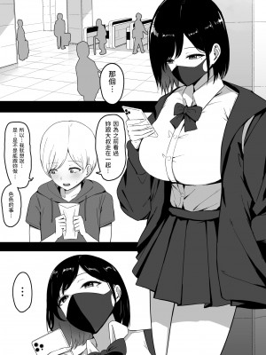[しらすどん] ドスケベ援交ギャルのナイショ性交  中文翻譯_03