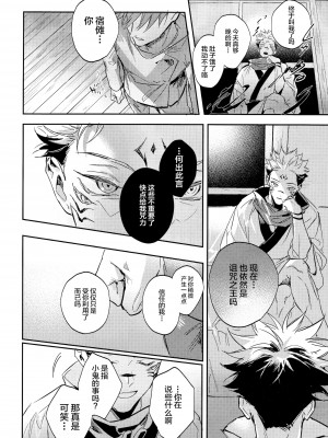 (妖言8) [CANARY (bi)] 潭月、朽ちる迄 (呪術廻戦) [转尾巴猫汉化]_42