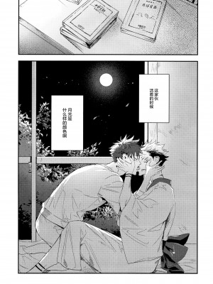 (妖言8) [CANARY (bi)] 潭月、朽ちる迄 (呪術廻戦) [转尾巴猫汉化]_19
