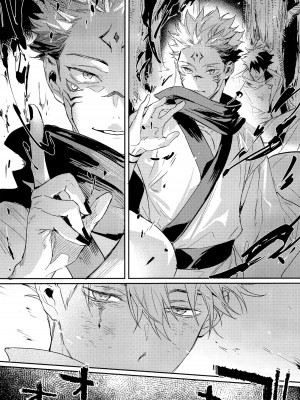 (妖言8) [CANARY (bi)] 潭月、朽ちる迄 (呪術廻戦) [转尾巴猫汉化]_52