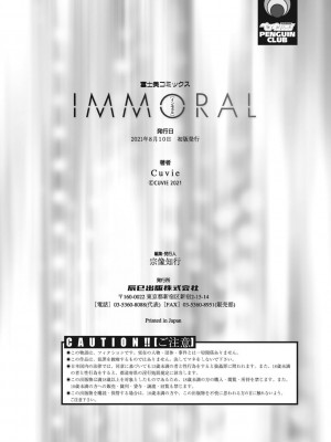 [Cuvie] IMMORAL（インモラル）[DL版]【電子版特典付き】_228