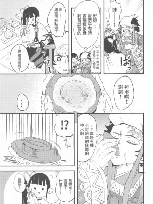 (日輪鬼譚 緊急SUMMER2021) [ヒバナ (水菓子)] 一光赫赫 (鬼滅の刃)[中国翻訳]_18