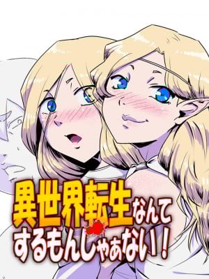 [atelier-D] 異世界転生なんてするもんじゃぁない#02 [中国翻訳]