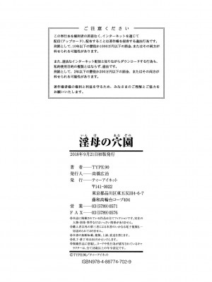 [TYPE.90] 淫母の穴園_196