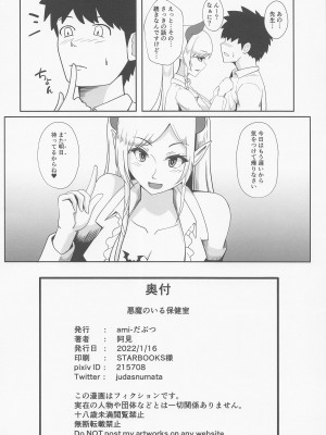 [ami-だぶつ] 悪魔のいる保健室 (バーチャルYouTuber)_25