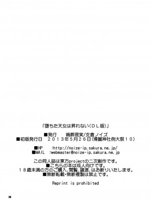 [禍葬現実 (支倉ノイズ)] 堕ちた天女は昇れない (東方Project) [無修正] [DL版]_26