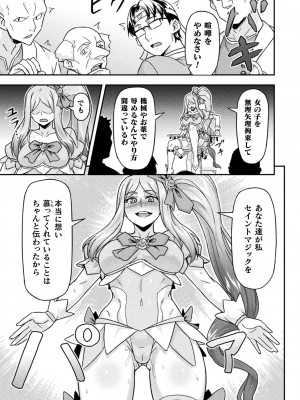 [アンソロジー] 二次元コミックマガジン 機械姦悪堕ち 陵辱マシンに屈し堕ちる正義のヒロインVol.2 [DL版]_37