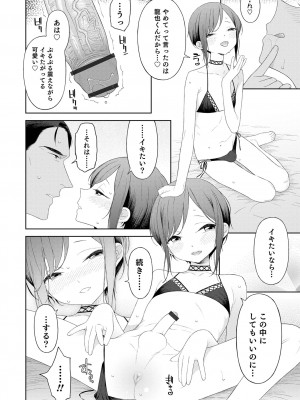 [MTNO] 男の娘は無自覚に誘う crescendo [DL版]_030