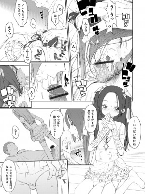 [MTNO] 男の娘は無自覚に誘う crescendo [DL版]_049