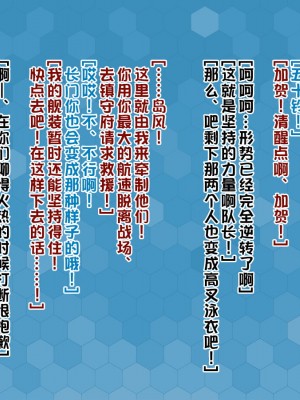 [堕ち玩 (わぶき)] 第一艦隊ハイグレ魔王軍ト交戦状態ニ入レリ (艦隊これくしょん -艦これ-) [xyzf个人汉化]_060