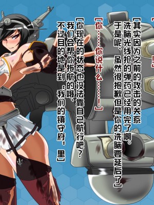[堕ち玩 (わぶき)] 第一艦隊ハイグレ魔王軍ト交戦状態ニ入レリ (艦隊これくしょん -艦これ-) [xyzf个人汉化]_072