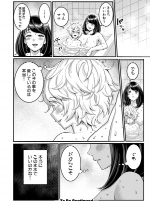 [アガタ]  あなたのママになりたくて  [DL版]_053