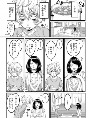 [アガタ]  あなたのママになりたくて  [DL版]_007
