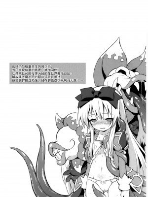 (C84) [カナリヤバいカナリヤ (まゃ～吾郎)] 神触操姫 (神羅万象) [中国翻訳]_32