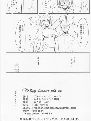 (C99) [ゲルマニウムデトロイト (みそたぬきインカ帝国)] Mag besser als er (アズールレーン)_17