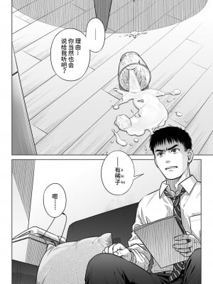 [オタクビーム (大塚まひろ)] 倉田有稀子の告白 1-3 [山猫亭个人汉化]_0005