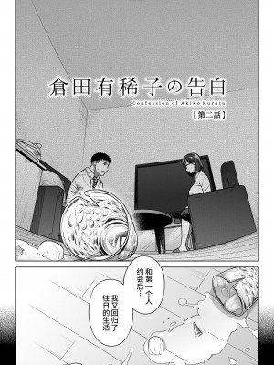 [オタクビーム (大塚まひろ)] 倉田有稀子の告白 1-3 [山猫亭个人汉化]_0061