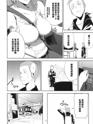 [ごしっぷごしっく (ししじ)] 冴子姐さんが大学の同級生に悪戯され弄ばれる本  1-3 (ハイキュー!!)_0005