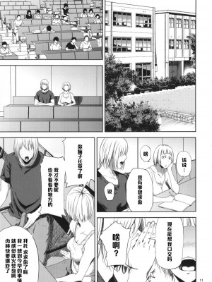 [ごしっぷごしっく (ししじ)] 冴子姐さんが大学の同級生に悪戯され弄ばれる本  1-3 (ハイキュー!!)_0010