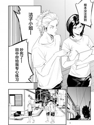 [ごしっぷごしっく (ししじ)] 冴子姐さんが大学の同級生に悪戯され弄ばれる本  1-3 (ハイキュー!!)_0111