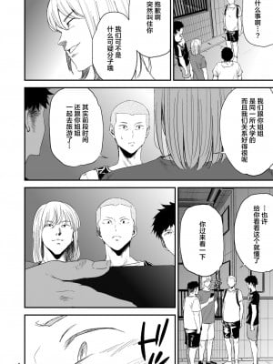[ごしっぷごしっく (ししじ)] 冴子姐さんが大学の同級生に悪戯され弄ばれる本  1-3 (ハイキュー!!)_0113
