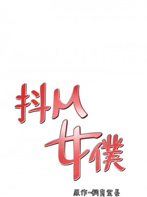 抖M女僕 22-23話_23_05