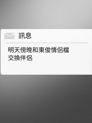 同事換換愛 52-53話_53_094