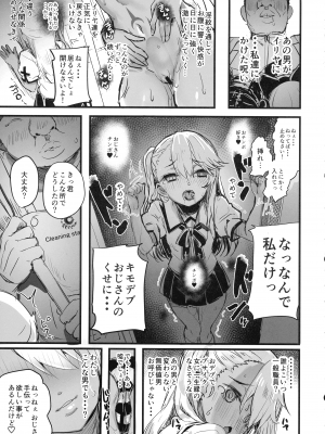 (C99) [kanemasita (かねた)] おじさんの?クロエちゃん (Fate╱Grand Order)_pg_009_1.47_MB