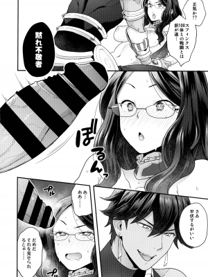 (C99) [サヨナラホーネット (ヨシラギ)] RE-EDITION (Fate╱Grand Order)_pg_106_1.10_MB