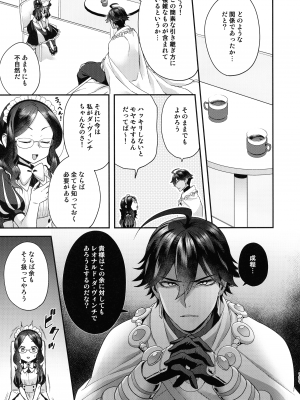 (C99) [サヨナラホーネット (ヨシラギ)] RE-EDITION (Fate╱Grand Order)_pg_199_1.24_MB