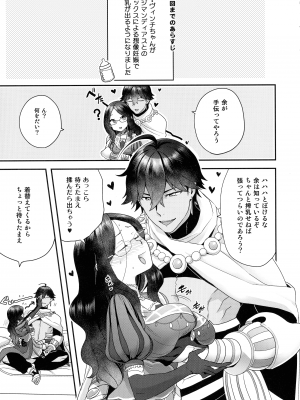(C99) [サヨナラホーネット (ヨシラギ)] RE-EDITION (Fate╱Grand Order)_pg_233_1.01_MB