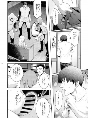 (C99) [ここのき屋 (ここのき奈緒)] キョウカイ。5_06