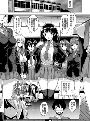 [神毛物由宇] アクマでJK！ [中国翻訳] [DL版]_050