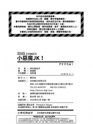 [神毛物由宇] アクマでJK！ [中国翻訳] [DL版]_181