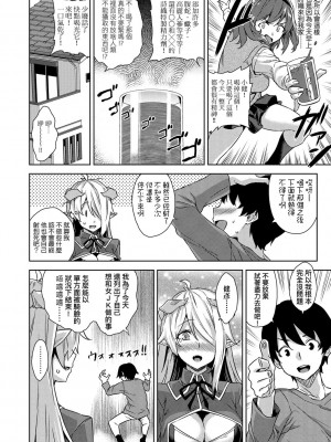 [神毛物由宇] アクマでJK！ [中国翻訳] [DL版]_059