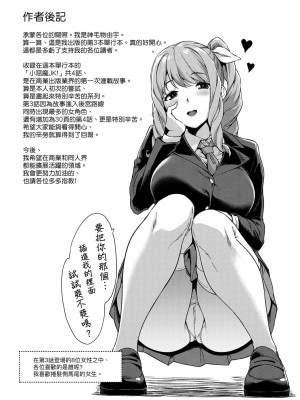 [神毛物由宇] アクマでJK！ [中国翻訳] [DL版]_180