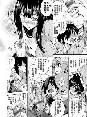 [神毛物由宇] アクマでJK！ [中国翻訳] [DL版]_163
