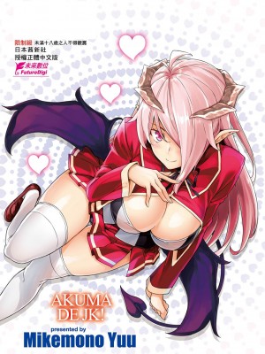 [神毛物由宇] アクマでJK！ [中国翻訳] [DL版]_185