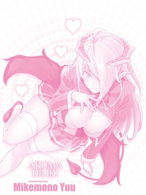 [神毛物由宇] アクマでJK！ [中国翻訳] [DL版]_183