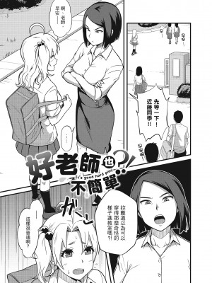 [秋白秋乃] ぱこはめぱーてぃー！ [中国翻訳] [DL版]_129
